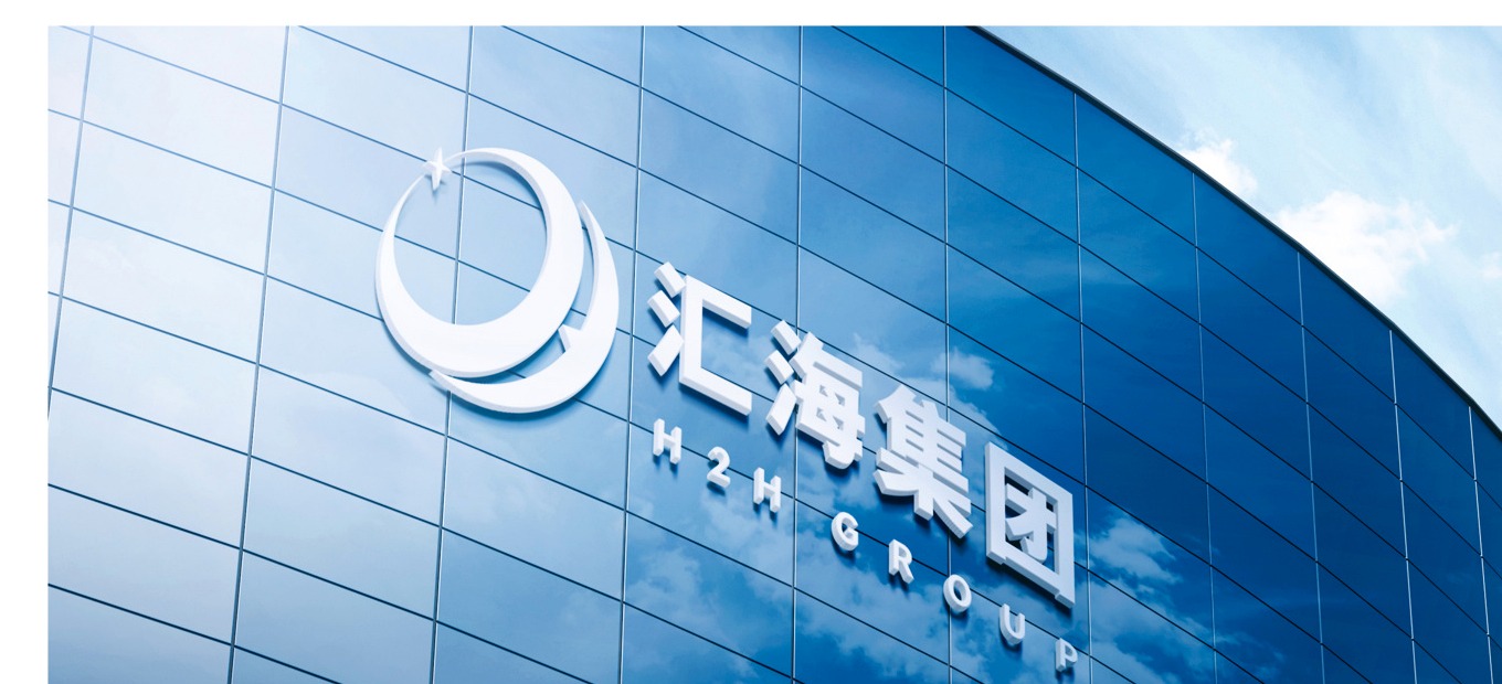 汇海集团品牌与产业服务形象