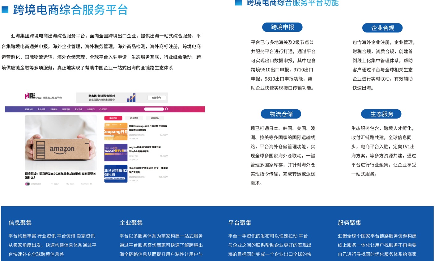 汇海集团数字化系统与跨境服务工具